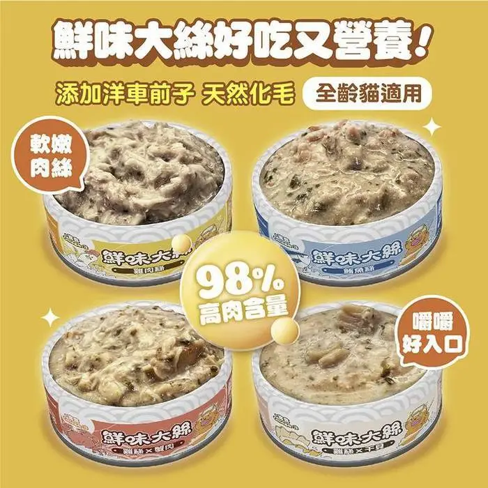 PawPawLand 肉球世界 【自選48罐】鮮味大絲肉絲主食罐 